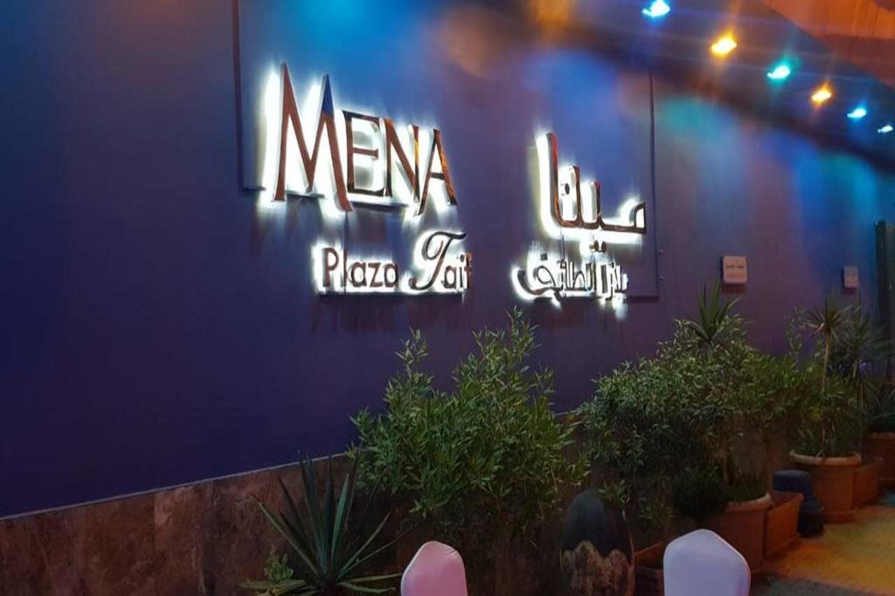 Hotel مينا بلازا الطائف Mena Plaza Taif Exterior foto